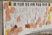 [포토뉴스] 하남시 공무원의 억울한 죽음 49제 현장