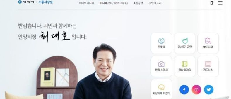 안양시, 민선8기 공약 확정…"시민과 소통하며 공약 지킬 것"