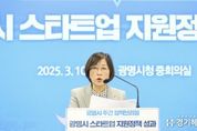 광명시, 5년간 지원한 창업기업 생존율 77.3 광명시 정책, 창업기업의 성장과 지속가능 경영에 기여