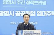 광명시, 공공매입 임대주택 126호 공급한다…청년, 신혼부부 중점 공급