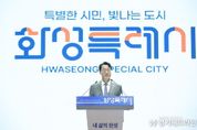 제25회 화성특례시민의 날, 화성특례시 도약의 시작을 알리다
