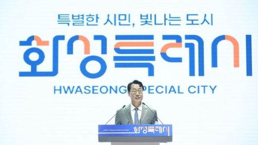 제25회 화성특례시민의 날, 화성특례시 도약의 시작을 알리다