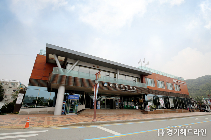 수원문화재단 전경