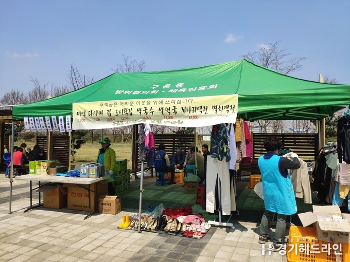 12일 일월공원에서 ‘사랑 나눔 알뜰바자회’를 개최했다.