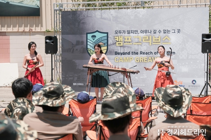 경기관광공사는 오는 20일부터 10월까지 주말마다 임진각 평화누리공원에서 캠프그리브스 공연을 열고 있다.
