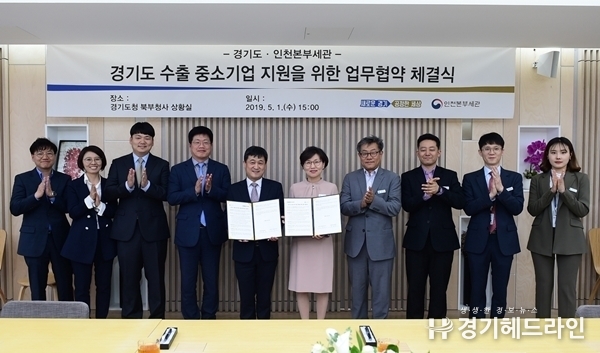이화순 경기도 행정2부지사와 이찬기 인천본부세관장은 1일 오후 경기도청 북부청사 상황실에서 이 같은 내용을 담은 ‘수출기업 지원을 위한 경기도-인천본부세관 업무협약’을 체결했다.