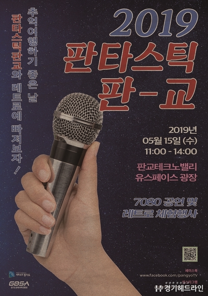 ‘2019 판타스틱 판교’ 포스터