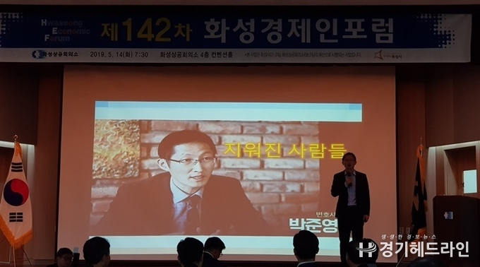 화성상공회의소에서 '지워진 사람들' 이란 주제로 특강을 하고 있는 박준영 변호사