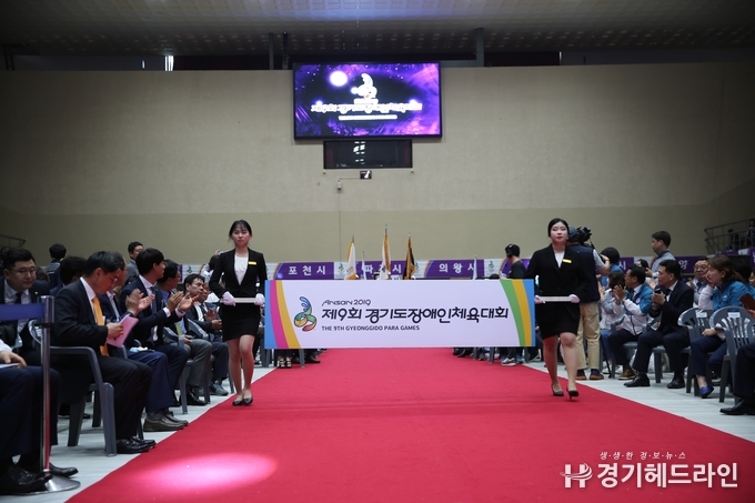 제9회 경기도장애인체육대회가 23일 오후 4시 안산올림픽기념관에서 열렸다.