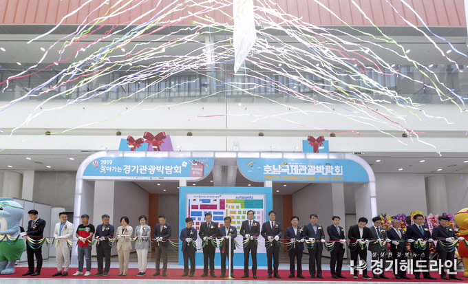 “2019 찾아가는 경기관광박람회”가 31일 광주광역시 김대중컨벤션센터에서 개막했다.