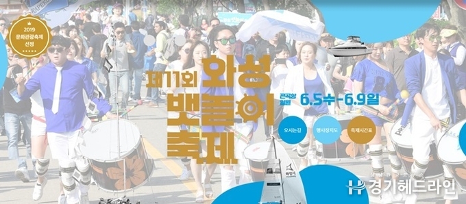 제11회 화성뱃놀이 축제 홍보 화면 (사진=화성문화재단)