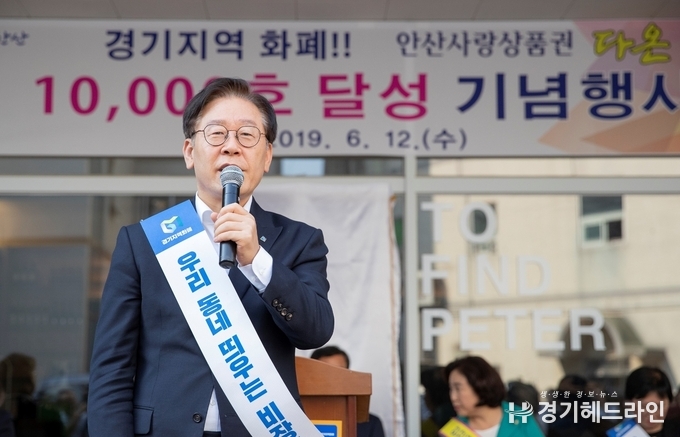 이재명 지사는 12일 안산 한양대 에리카캠퍼스 일원에서 개최된 경기지역화폐 다온 가맹점 1만호 달성 기념행사에서 다온 가맹점 1만호 달성은 시민의 호응과 열망이 만든 성과라고 말하고 있다.