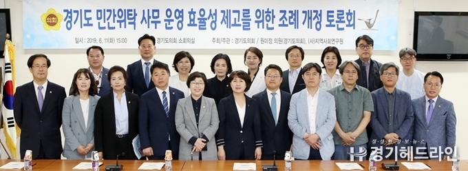 11일 경기도의회 소회의실에서 경제과학기술위원회 원미정 의원 주재로 민간위탁 사무 운영에 관련해 토론회를 가졌다.