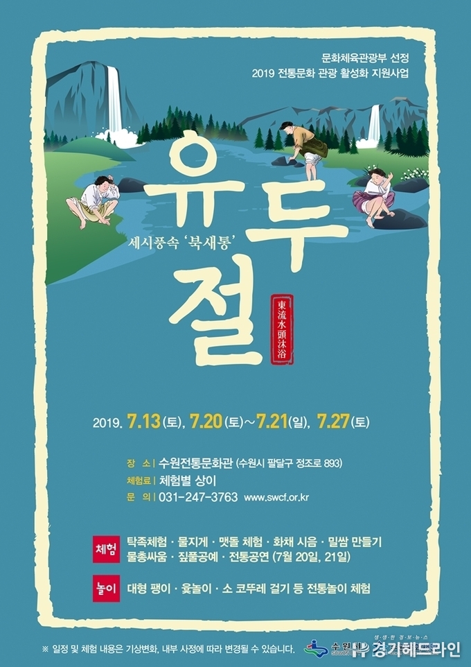 유두절 행사 포스터