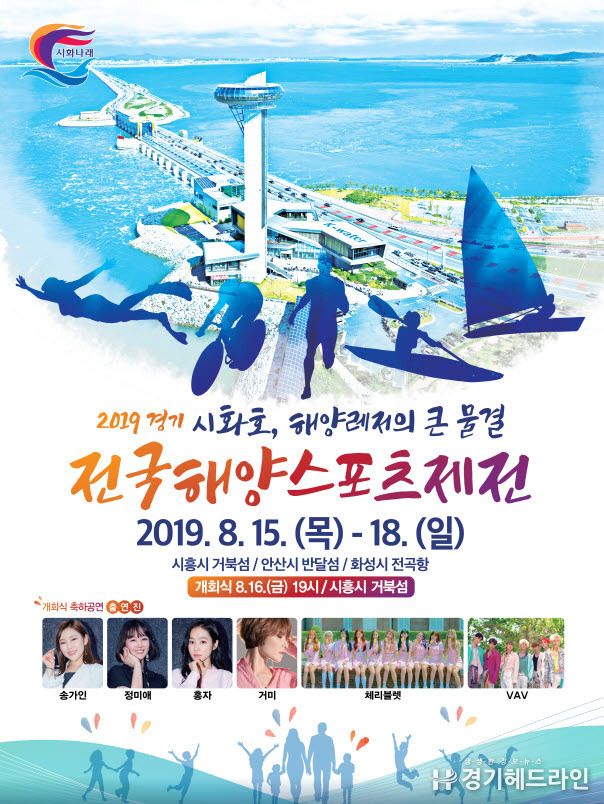 전국해양스포츠제전 홍보 포스터