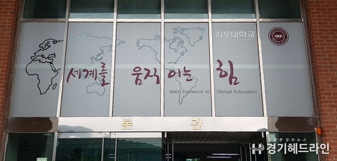 김포대학교