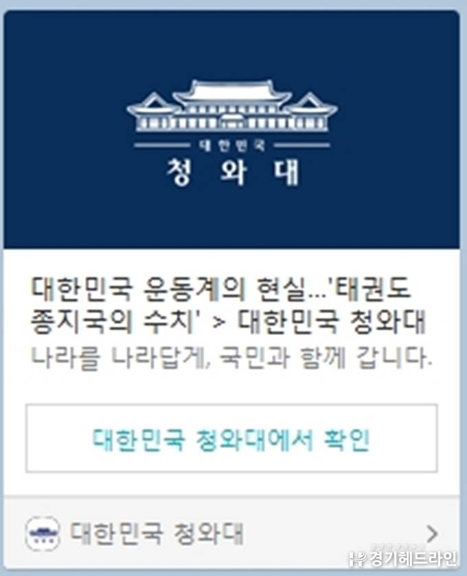 지난 16일 국민청원에 오른 '대한민국 운동계의 현실... 태권도 종지국의 수치' 라는 글이 올라왔다.