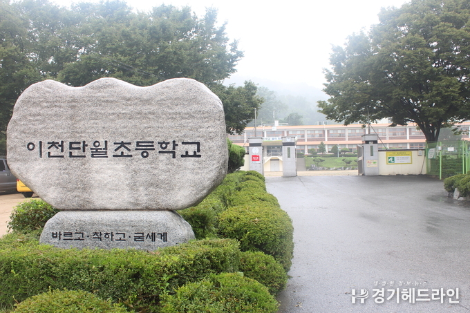 이천 단월초등학교 전경 (사진=문수철 기자)