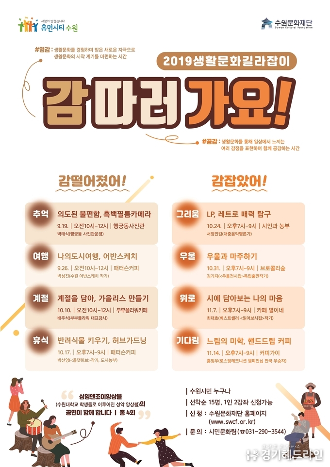 2019 생활문화 길라잡이 포스터