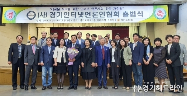 경기도의회 1층 대회의실에서 26일 '경기인터넷언론인협회' 출범식을 갖고 기념촬영을 하고있다.
