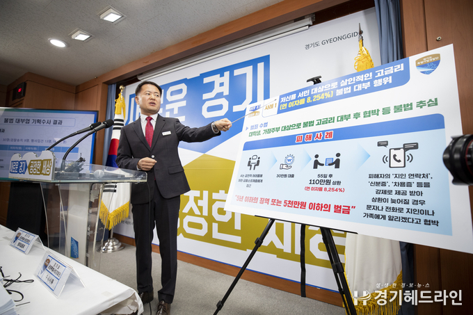 11일 오전 10시 30분 김영수 공정특별사법경찰단장이 경기도청 브리핑을 열고 '불법 대부업 기획수사결과'를 발표하고 있다.(사진=문수철 기자)