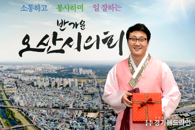오산시의회 장인수 의장