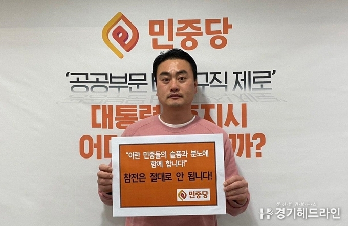 홍성규 민중당 화성 갑 국회의원 예비후보