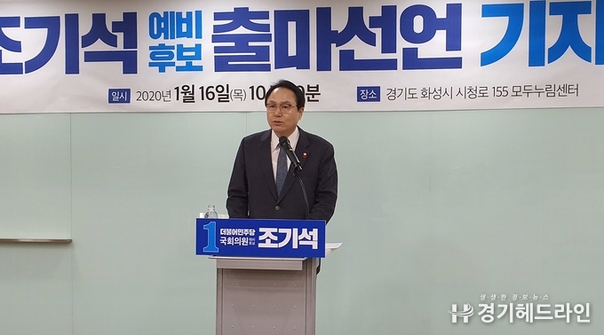 더민주 화성갑 조기석 예비후보가 16일 모두누림센터 2층 세미나실에서 21대 총선 예비후보 출마선언 기자회견을 하고있다.(사진=문수철 기자)