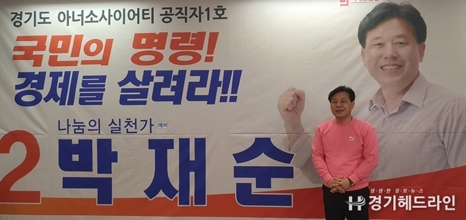 미래통합당 박재순 예비후보(수원 무) (사진=문수철 기자)