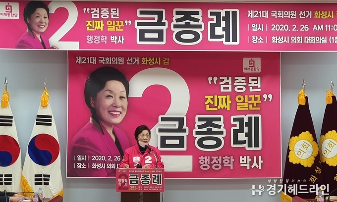 26일 오전 11시 화성시의회 대회의실에서 제 21대 총선 화성갑 출마선언 기자회견을 하고있는 미래통합당 금종례 예비후보자(사진=문수철 기자)