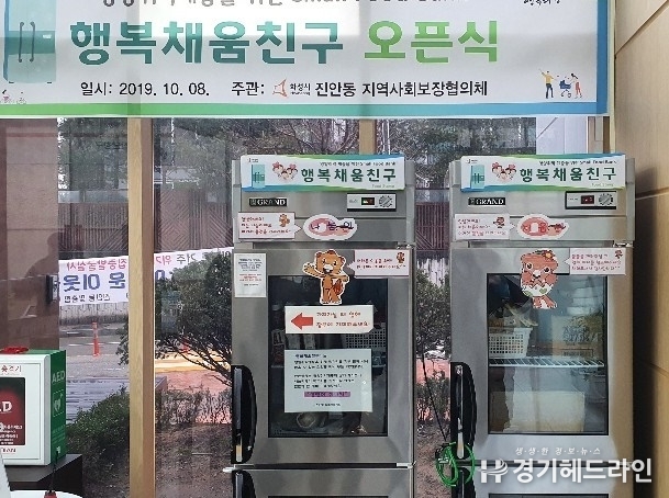 진안동 행정복지센터 입구 오른쪽편에 설치한 '행복채움 친구' 모습(사진=문수철 기자)