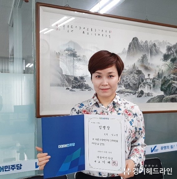 임오경 경기 광명(갑) 국회의원 후보