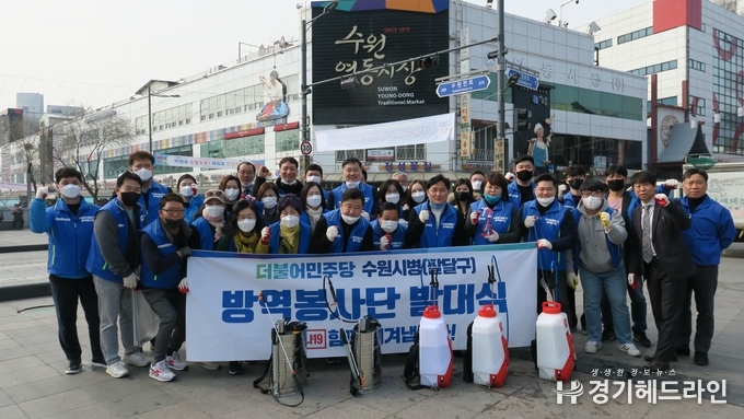 팔달구 지동시장 앞 지동교에서 열린 '더불어민주당 수원시병 지역위원회 코로나19 방역봉사단 발대식' 