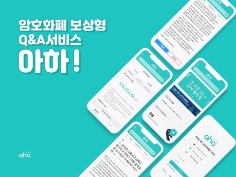 지식 Q&A 서비스 아하