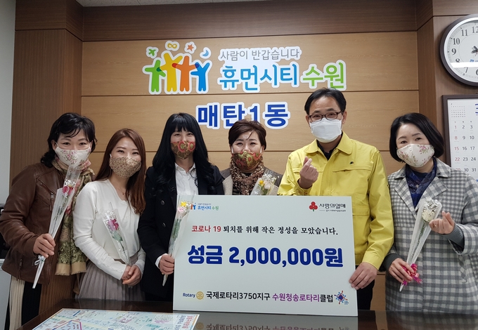 수원청송로타리클럽 매탄1동에 200만원 기부