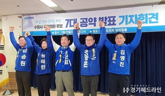 21대 총선 수원지역 더불어민주당 후보자들이 공동기자회견 이후 기념촬영을 하고 있다. (사진=문수철 기자)