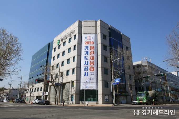 경기도시공사 전경
