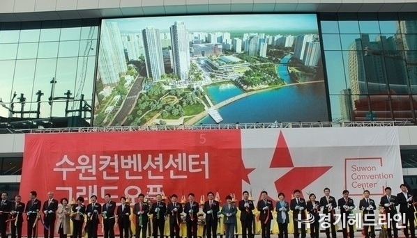 수원컨벤션센터 그랜드 오픈 준공식 (사진=문수철 기자)