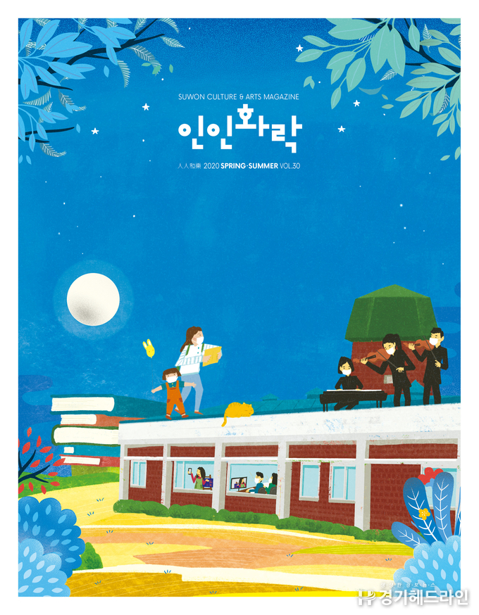 인인화락 봄여름호 표지