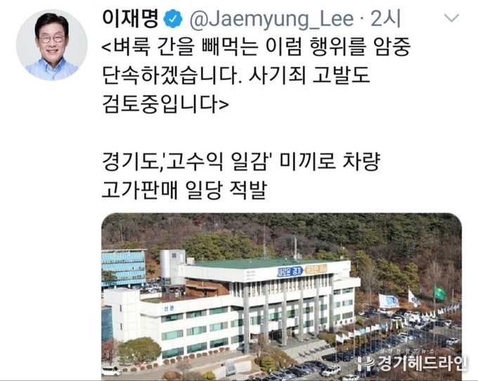 이재명 경기도지사 트위터 화면 캡처