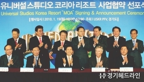 2010년 유니버설 스튜디오 코리아 리조트 사업협약 선포식