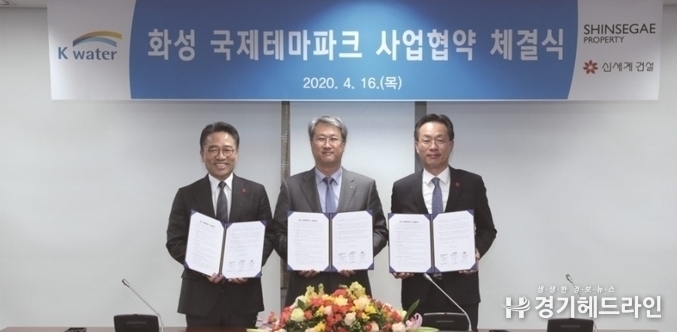화성 국제테마파크 사업협약 체결식 기념 촬영 사진 왼쪽부터 임영록 신세계프라퍼티 대표이사, 박재헌 한국수자원공사 이사장, 윤명규 신세계건설 대표이사(사진제공=한국수자원공사)