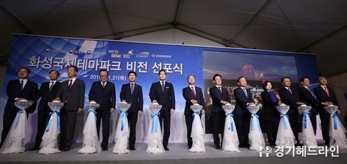 2019년 화성국제테마카크 비전 선포식(사진제공=화성시)