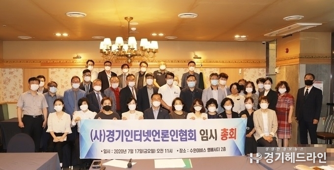 17일 임시총회에 참석한 (사)경기인터넷언론인협회 회원들이 단체 기념촬영을 하고 있다.