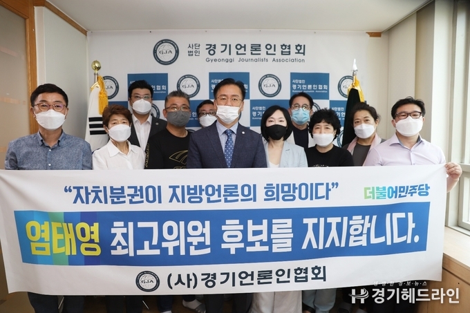 20일 (사)경기언론인협회 박종명 회장을 비롯한 임원진들이 염태영 최고위원 후보 지지 선언을 하고 있다.(사진=경언협)