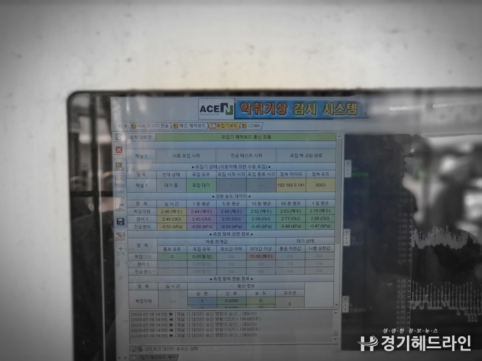 악취기상 감시 시스템 (사진=문수철 기자)