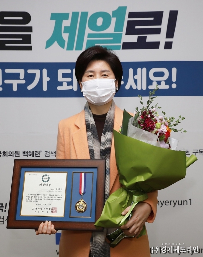 더불어민주당 백혜련 국회의원(수원 을)이 17일 오후 6시 지역구 사무실에서 (사)경기언론인협회 의정대상을 수상했다.
