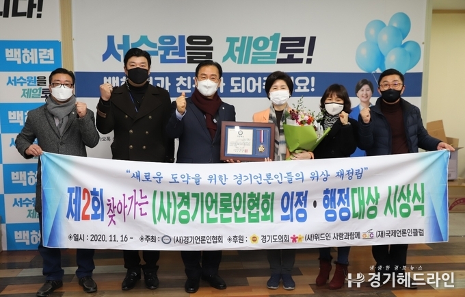 백혜련 국회의원이 17일 제2회 (사)경기언론인협회 의정대상을 수상하고 기념촬영을 하고 있다. 사진 좌측부터) 경기헤드라인 문수철 기자, 민원뉴스 최영석 기자, 박종명 회장, 백혜련 의원, 와이뉴스 이영주 기자, 중앙뉴스타임스 방재영 기자.