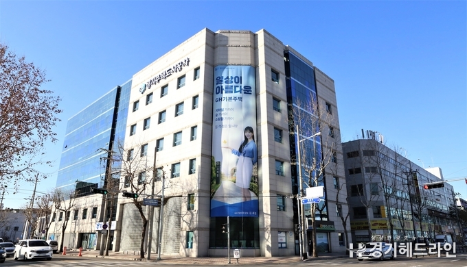 경기주택도시공사 전경(GH)