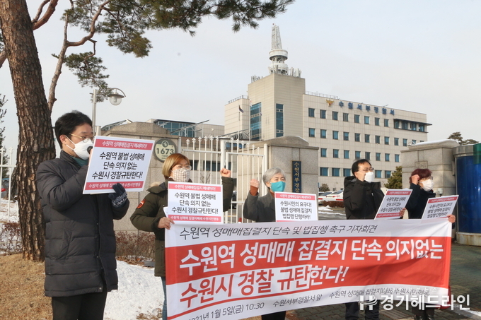 수원역 성매매 집결지폐쇄 수원시민행동은 5일 오전 10시 30분 수원 서부경찰서 앞에서 성매매 단속, 근절 의지 없는 수원시 경찰을 규탄하는 기자회견을 갖고 있다.(사진=문수철 기자)